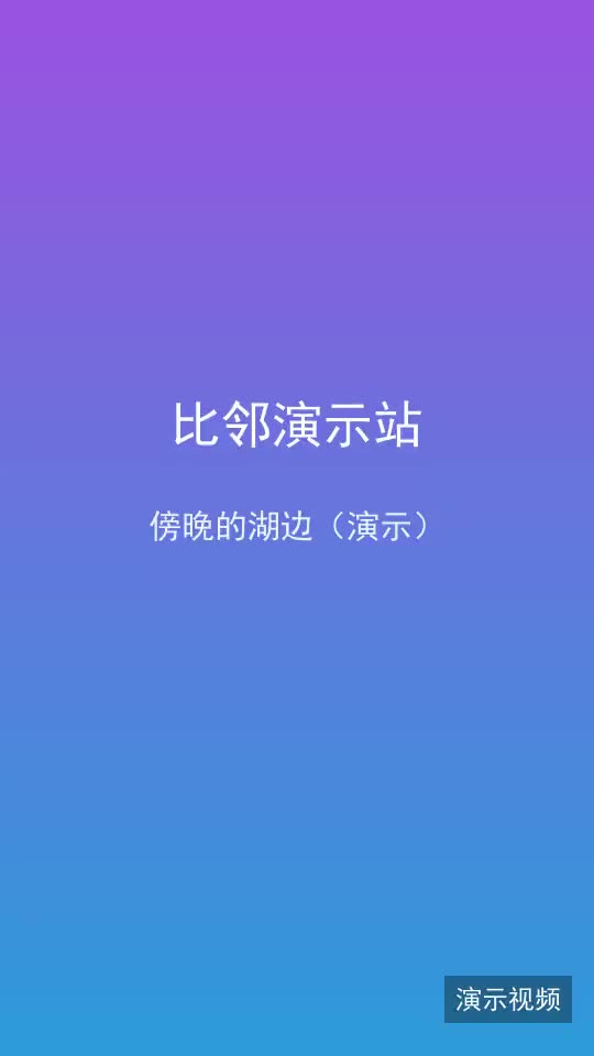 傍晚的湖边 风很舒服